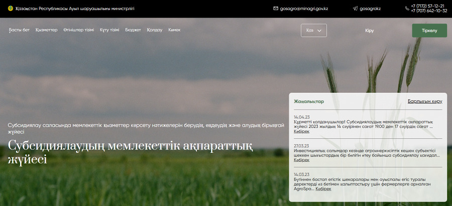 СҚО фермерлері gosagro.kz порталының тағы бір кемшілігі туралы айтты